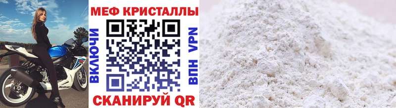 МЯУ-МЯУ кристаллы  Абакан 